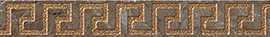 Бордюр Versace 240247 MARBLE LISTELLO GRECA MARRONE SAB 2,7x58,5